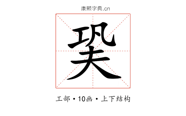 㠫 㠫