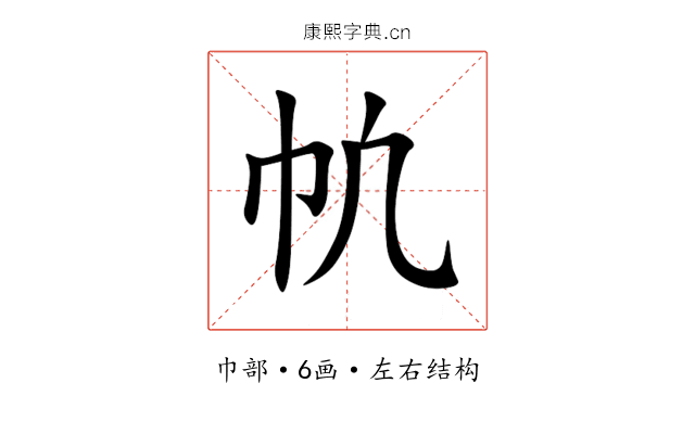 㠶 㠶