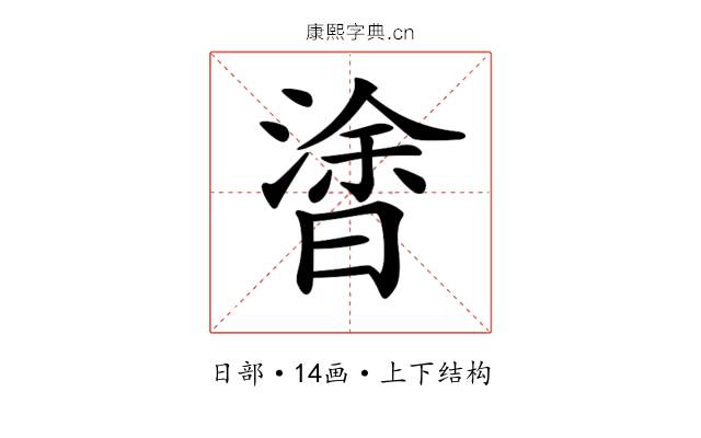 𣉯