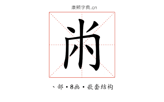㡀 㡀