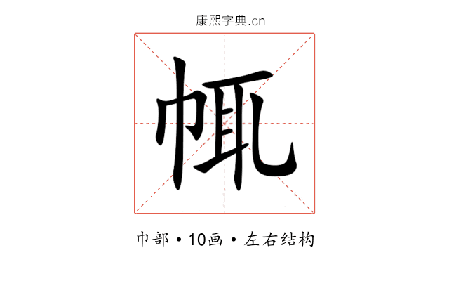 㡇 㡇