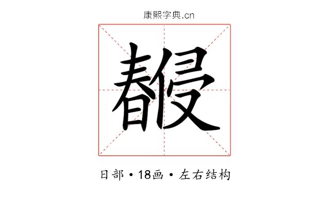 𣋨