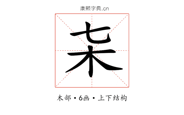𣎽