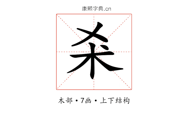 𣏂