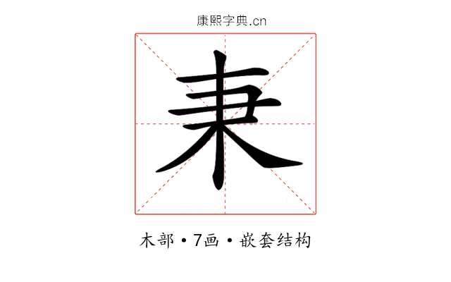 𣏃