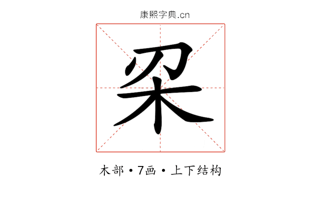 𣏉