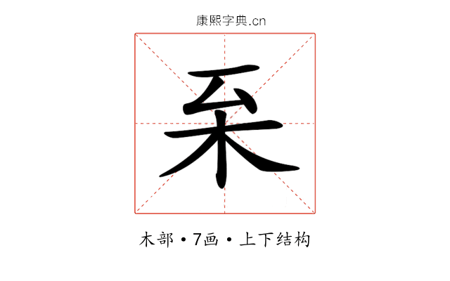 𣏏