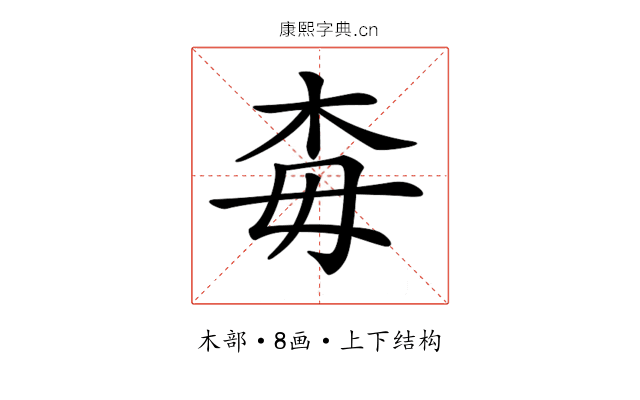 𣏭