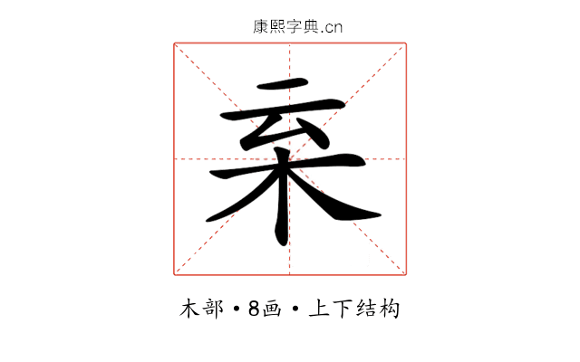 𣐂