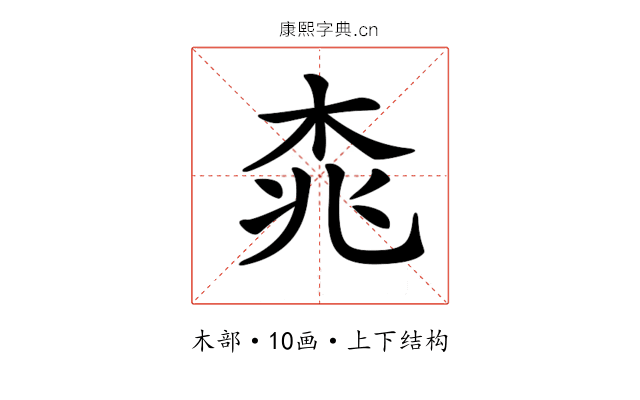 𣑯