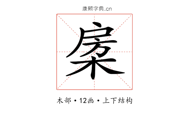 𣓯