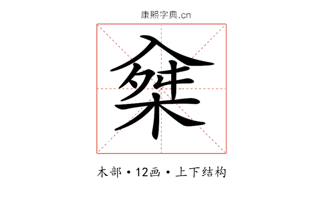 𣔕