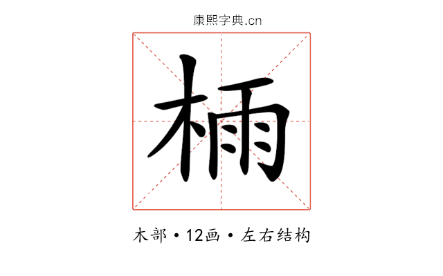 𣔯