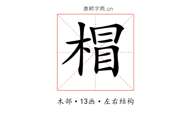 𣔺 𣔺
