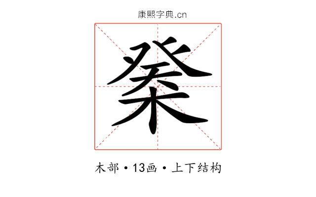 𣔽