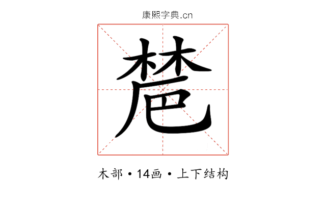 𣗡