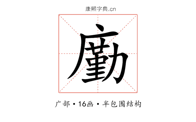 㢙 㢙