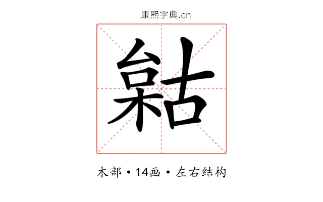 𣗺