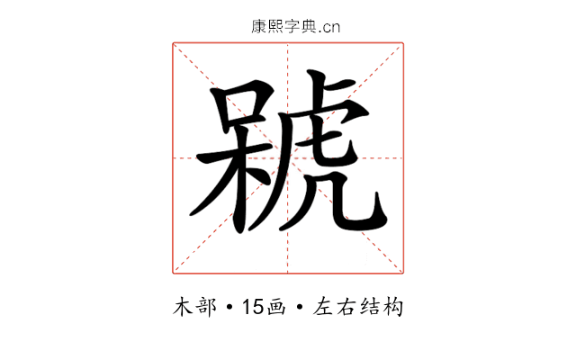 𣘫 𣘫