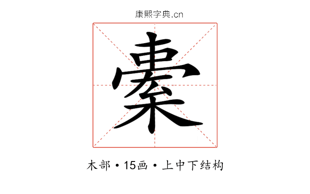 𣘯