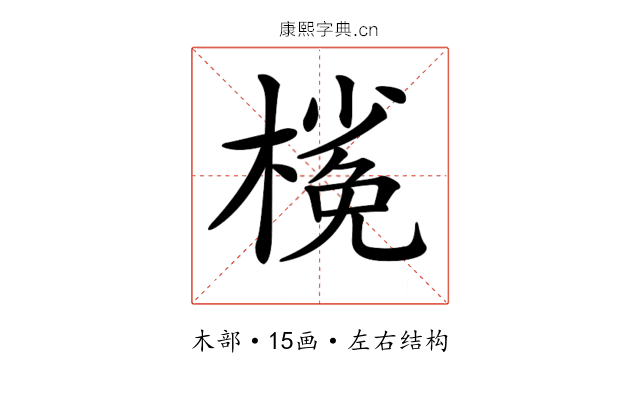 𣘽 𣘽