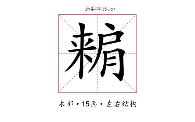 𣘾