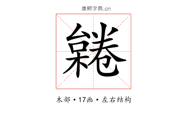 𣜨 𣜨
