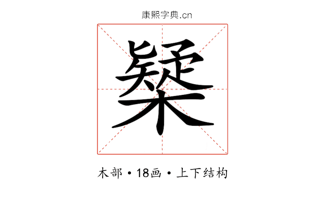 𣝆