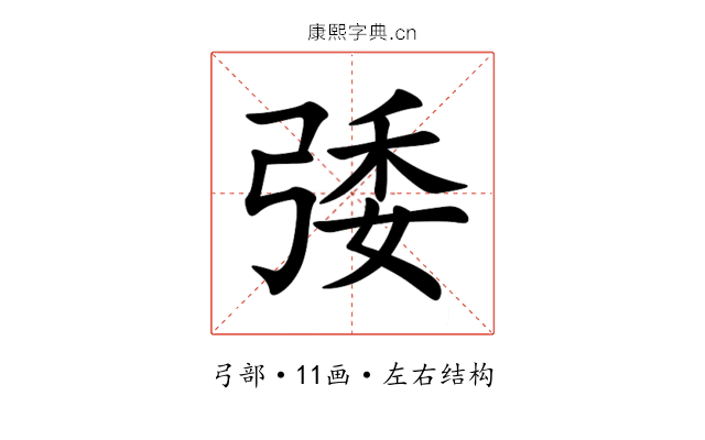 㢻 㢻