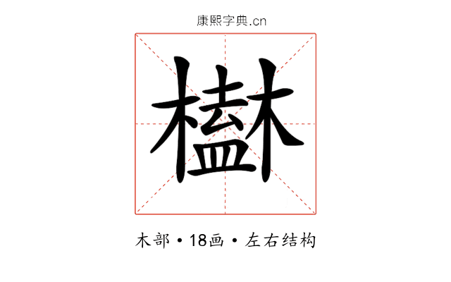 𣝒 𣝒