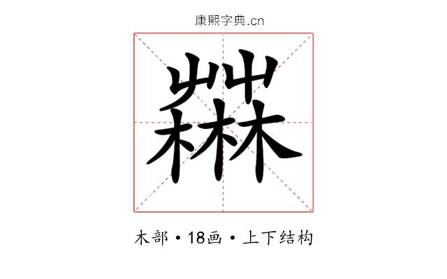 𣞆