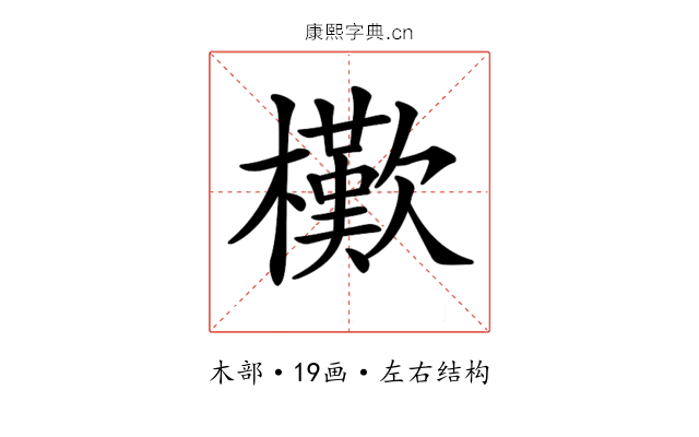 𣞔