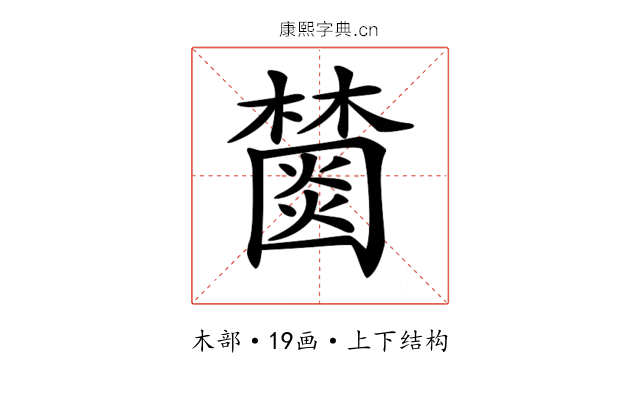 𣞖