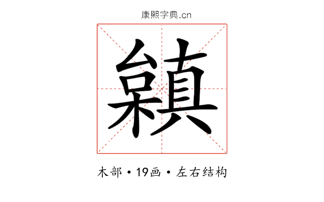 𣞟