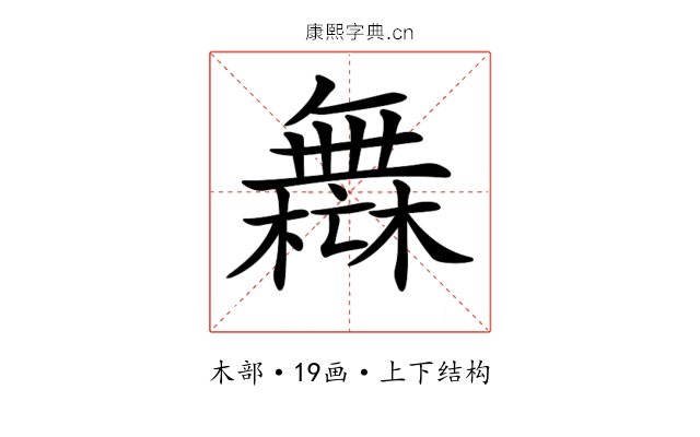 𣞣