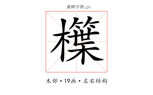 𣞫