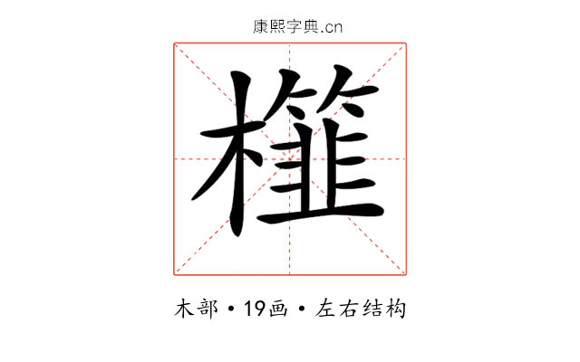 𣞯