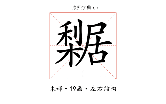 𣞴