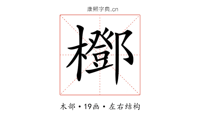 𣞽