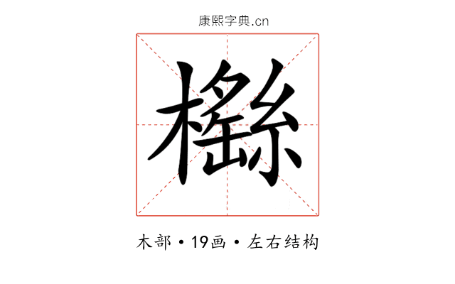 𣞿