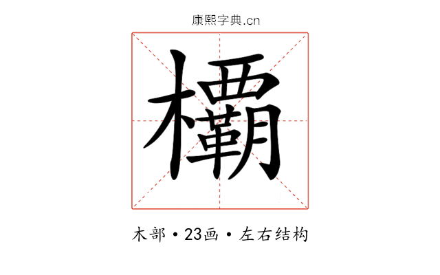 𣠽
