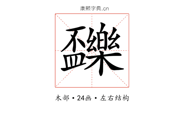 𣡝