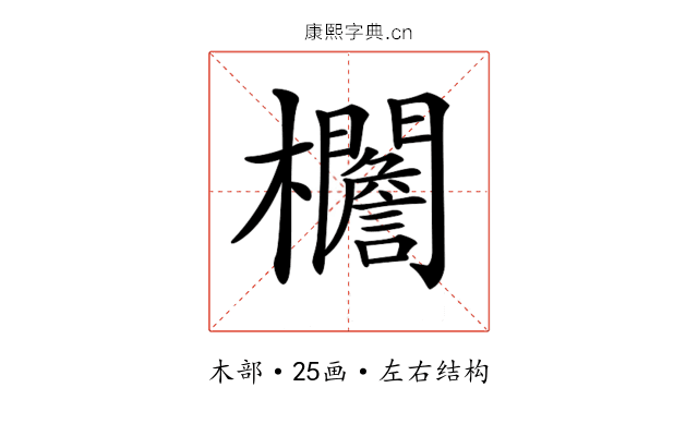 𣡞