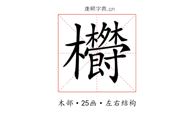 𣡮