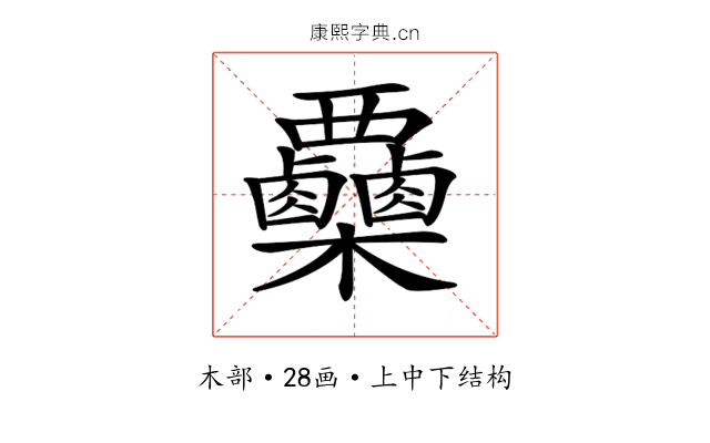 𣡷 𣡷
