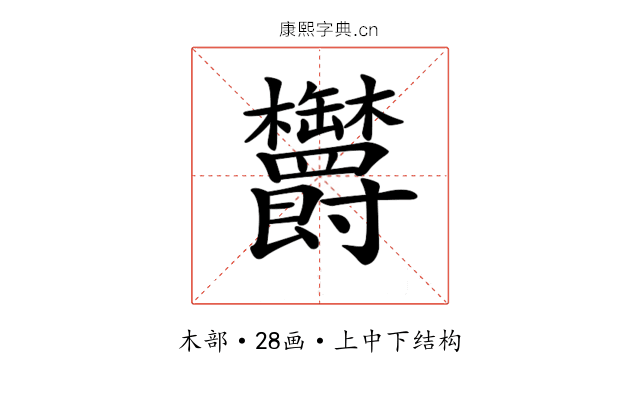 𣡸
