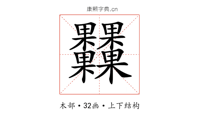 𣡾