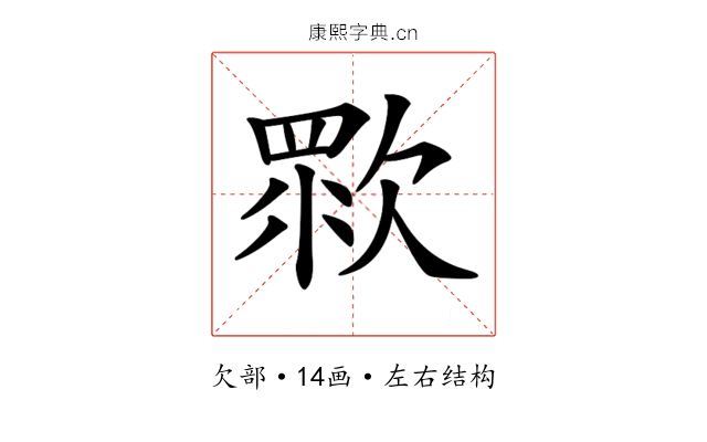𣣴