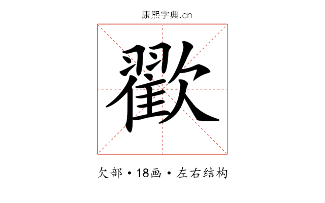 𣤩 𣤩