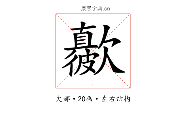 𣤳